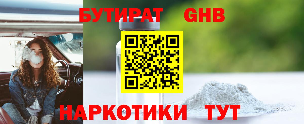 Бутират BDO  Вход с VPN  Углич 