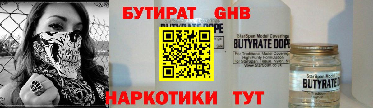 Бутират буратино Углич