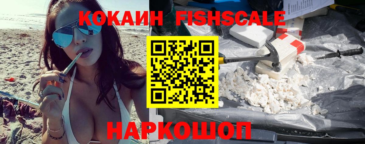 COCAIN Columbia  Вход с VPN  COCAIN Fish Scale  Углич 
