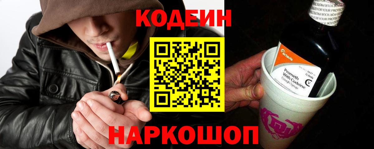 Кодеиновый сироп Lean напиток Lean (лин)  Вход с VPN  Углич 