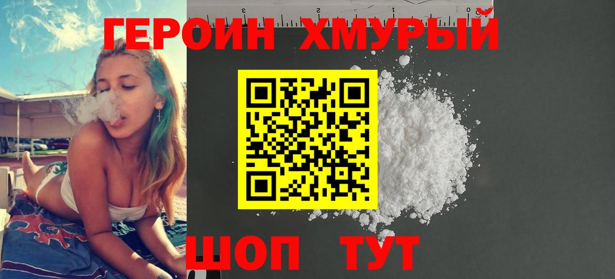 ГЕРОИН  Вход с VPN  Углич  Героин гречка 