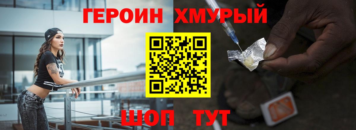 ГЕРОИН герыч Углич