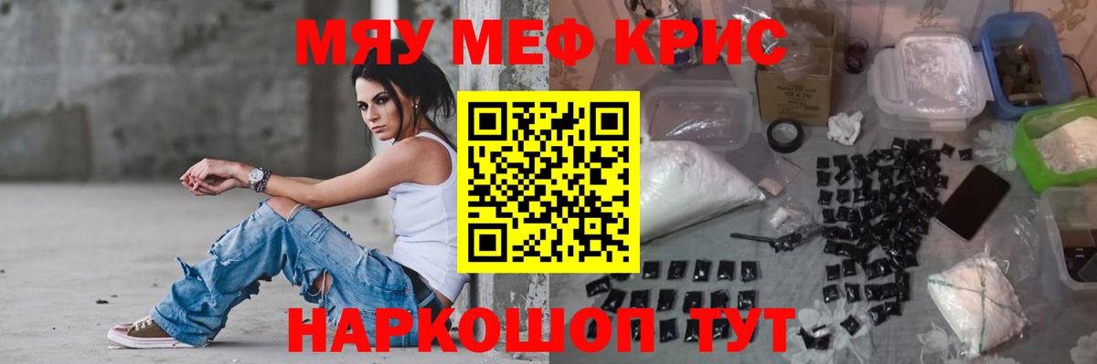 МЕФ мяу мяу  МЯУ-МЯУ  Углич  Вход с VPN 